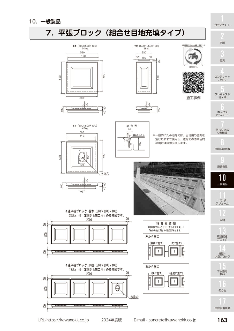 平張ブロック 163(173ページ目)