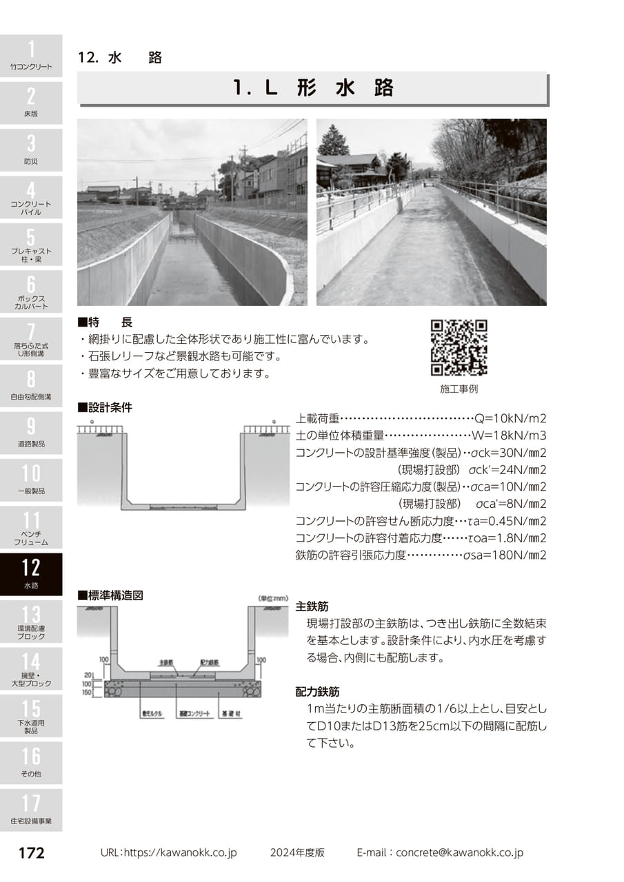 L形水路 172(182ページ目)