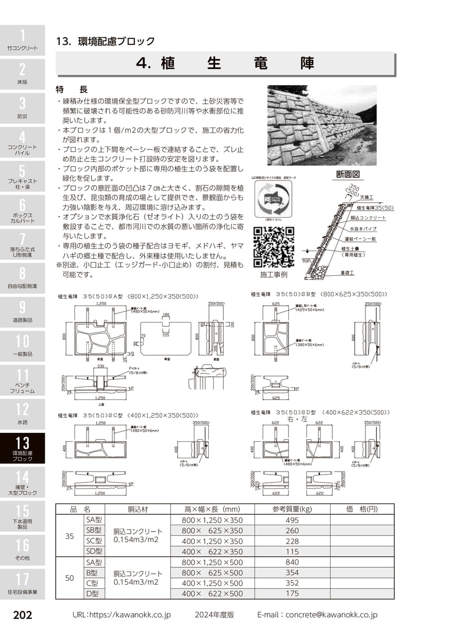 植生竜陣 202(212ページ目)
