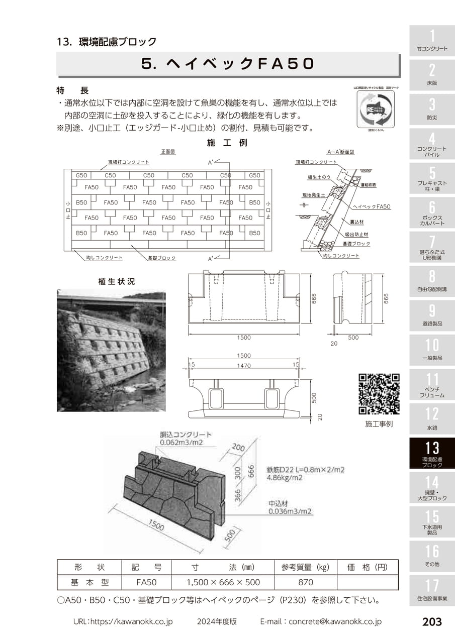 ヘイベックFA50 203(213ページ目)