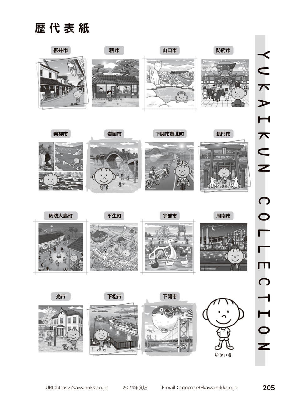 歴代表紙 205(215ページ目)