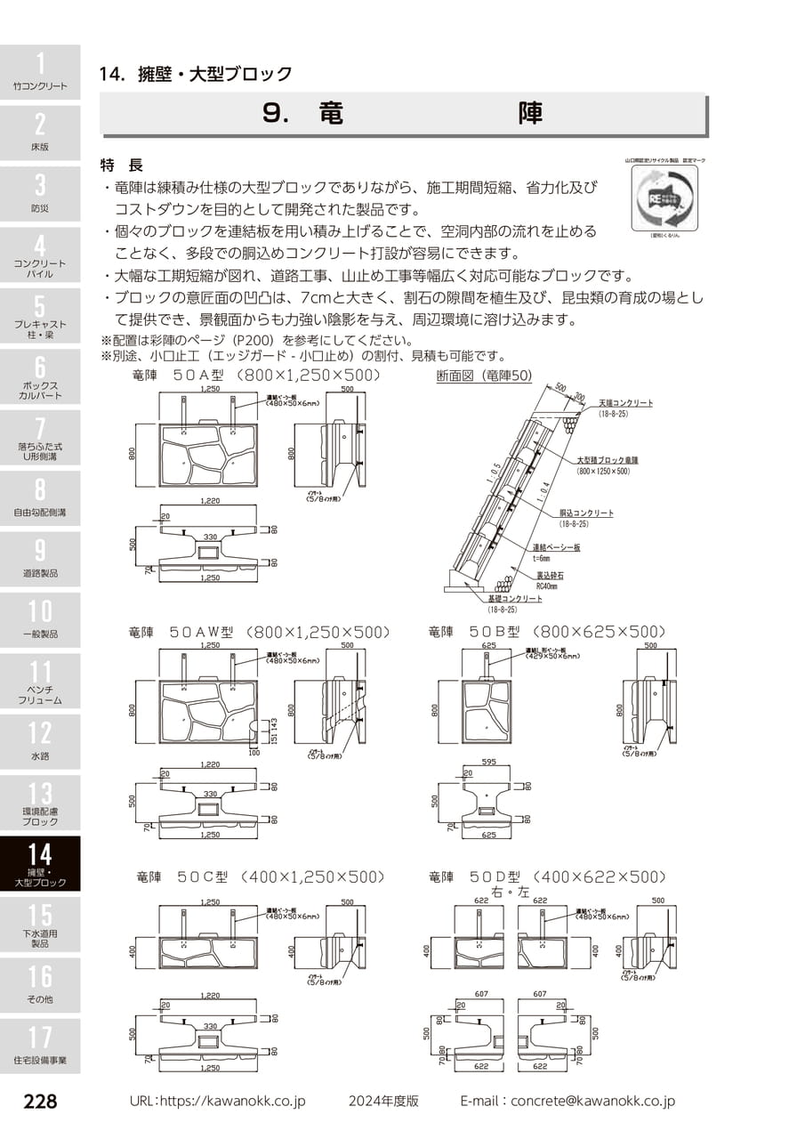 竜陣 228(238ページ目)