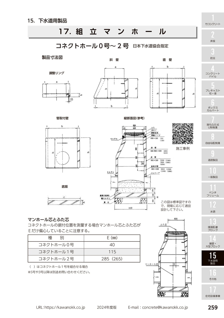 組立マンホール 259(269ページ目)