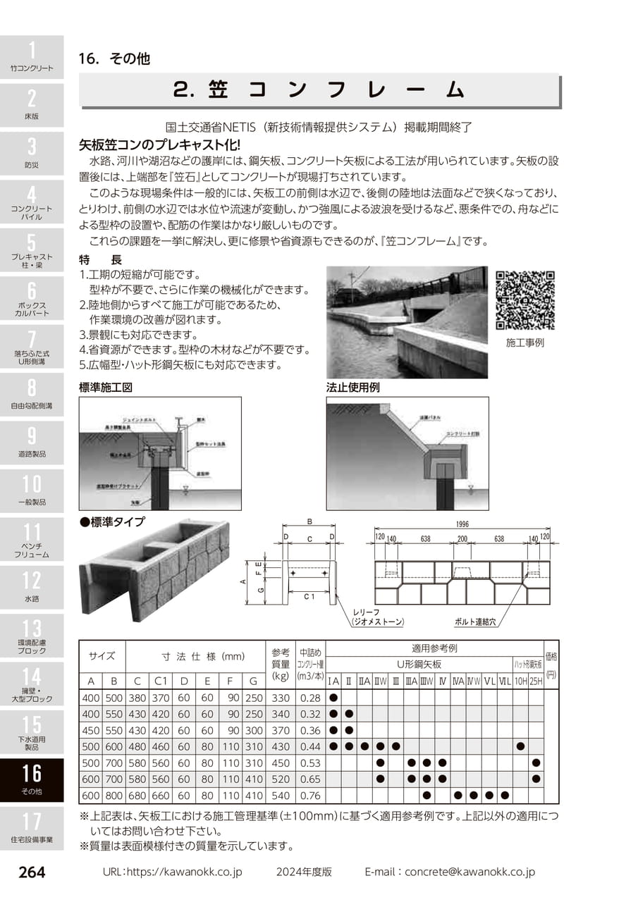 笠コンフレーム 264(274ページ目)