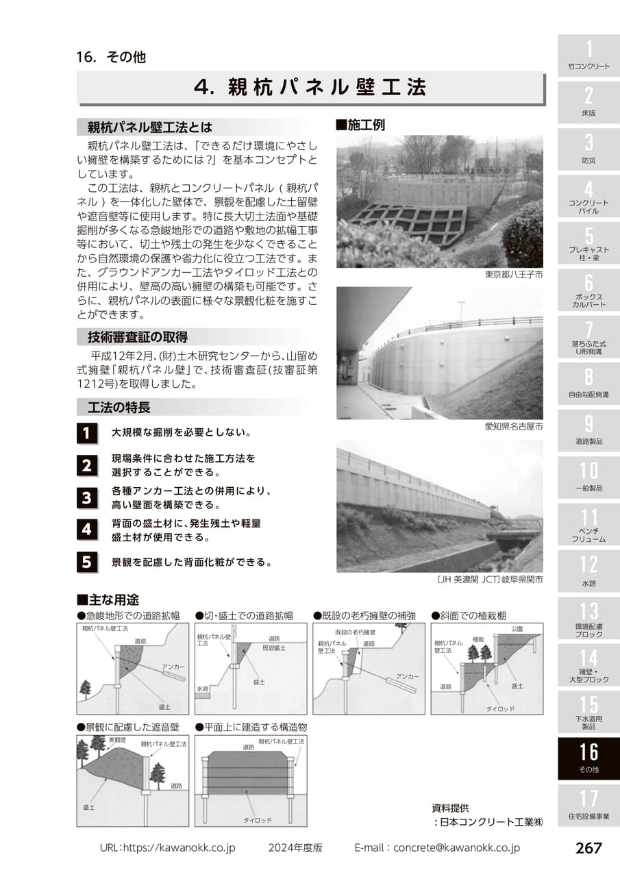 親杭パネル壁工法 267(277ページ目)