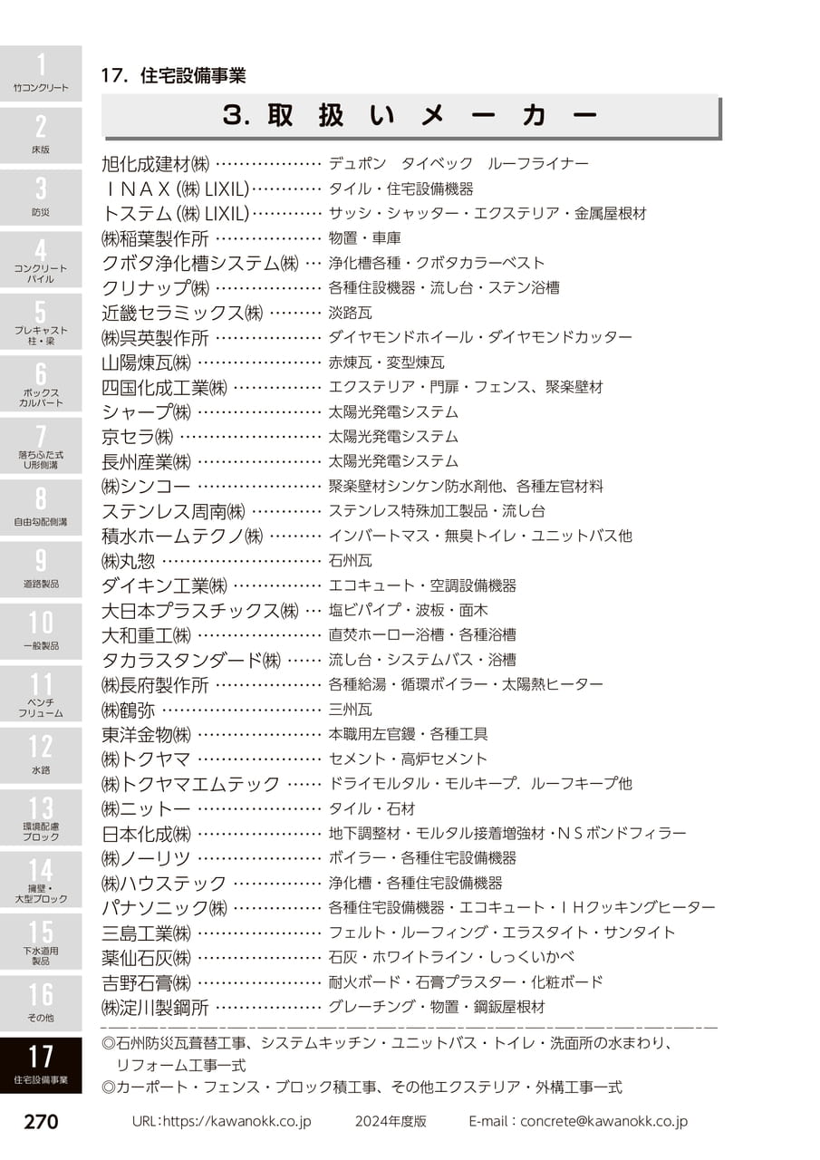 取り扱いメーカー 270(280ページ目)