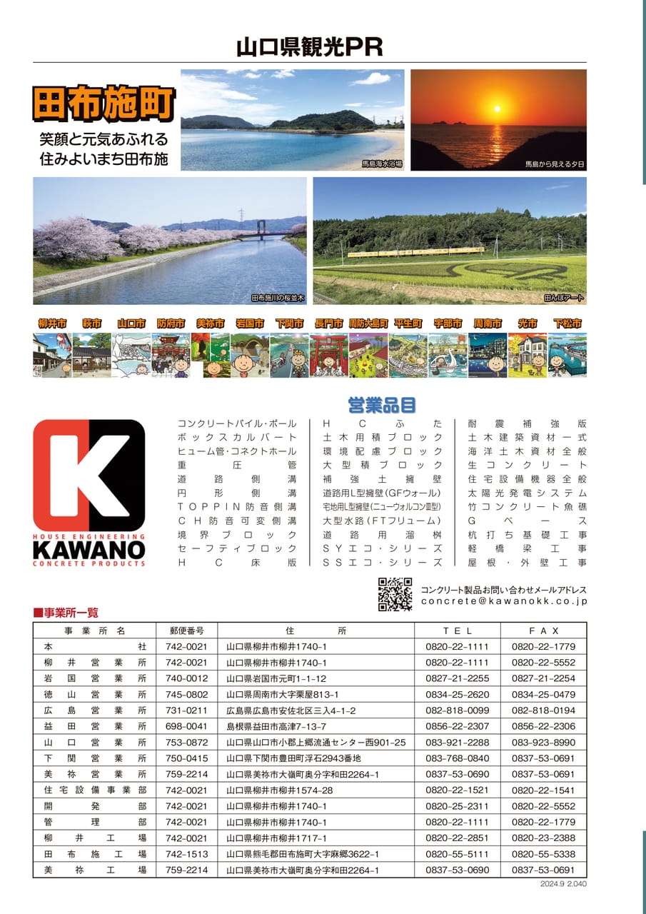 裏表紙(282ページ目)