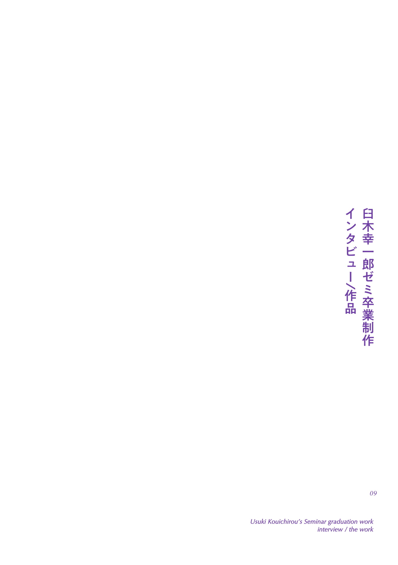 Page 09（9ページ目）