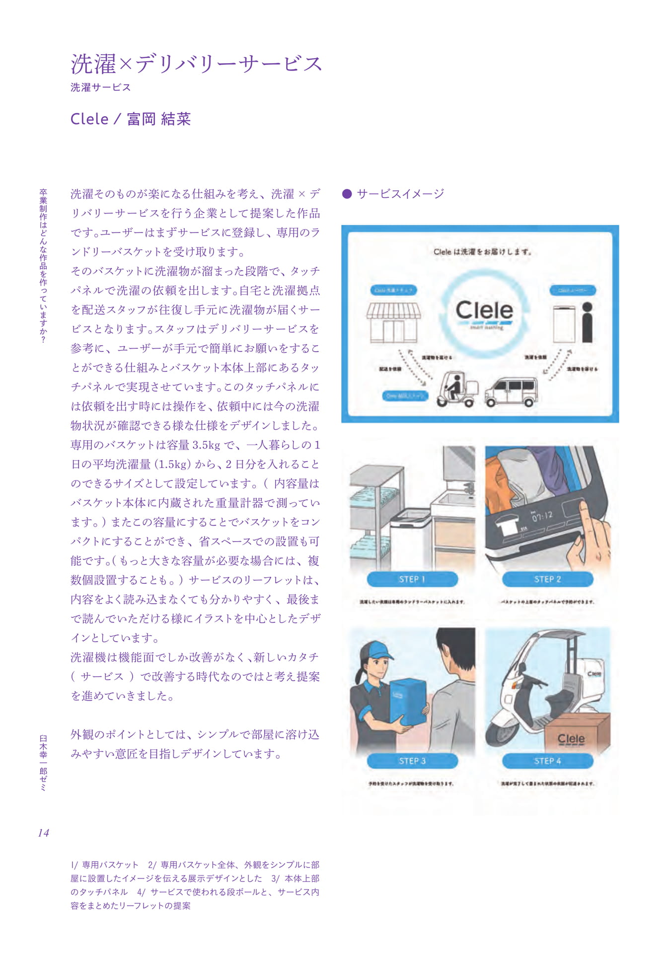 Page 14（14ページ目）