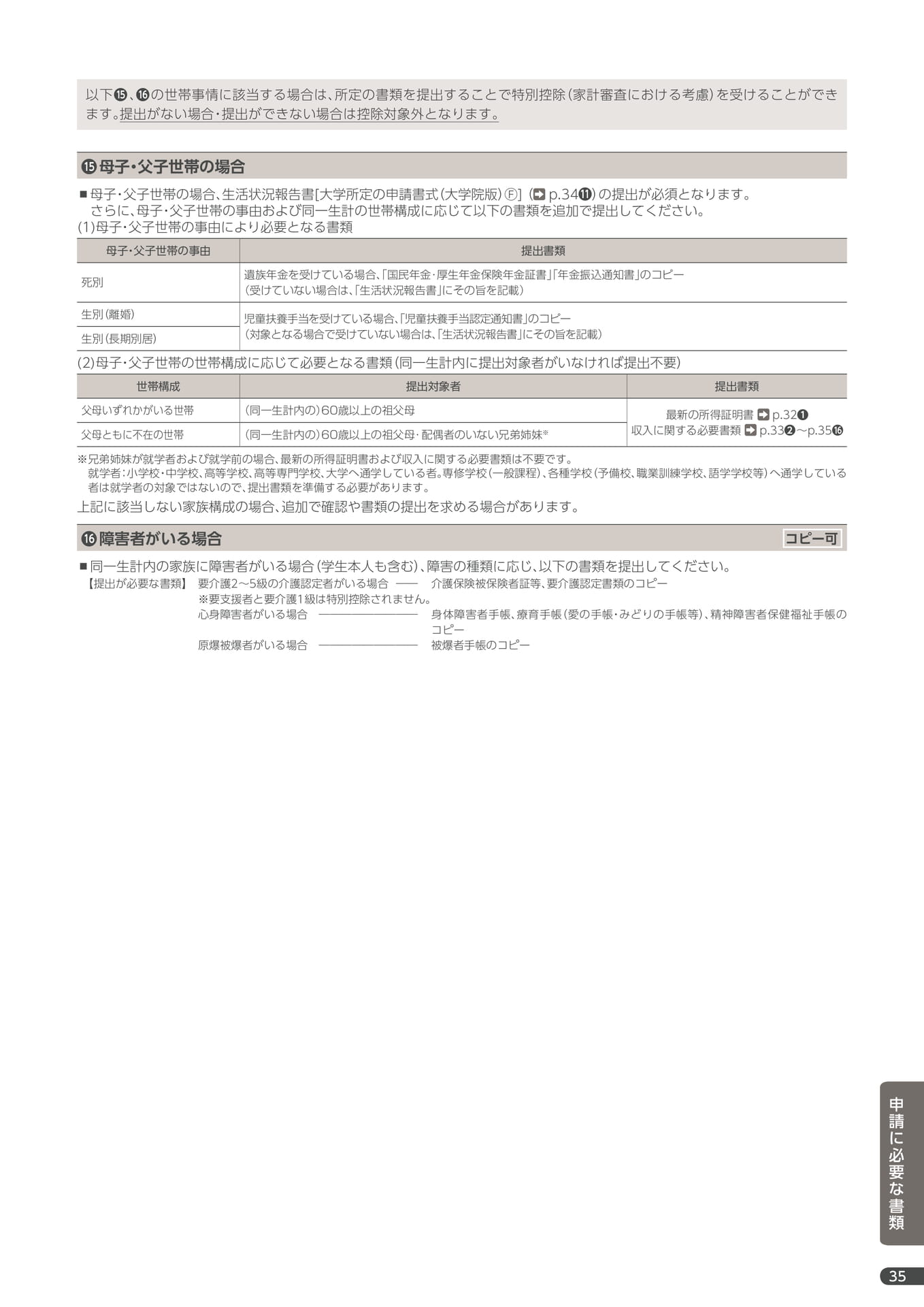 Page 37（37ページ目）