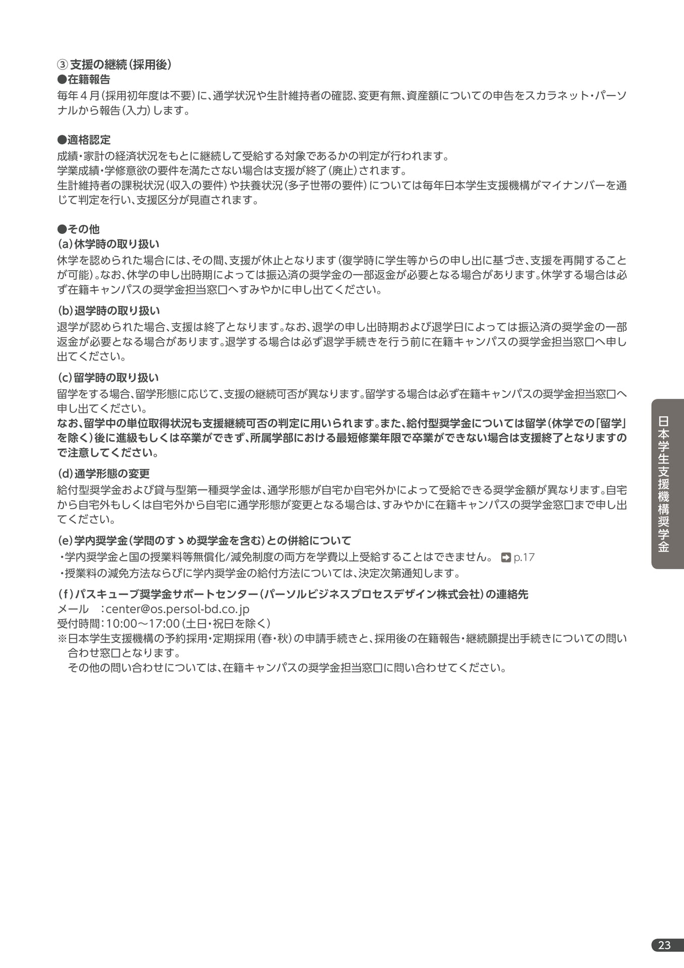 Page 25（25ページ目）