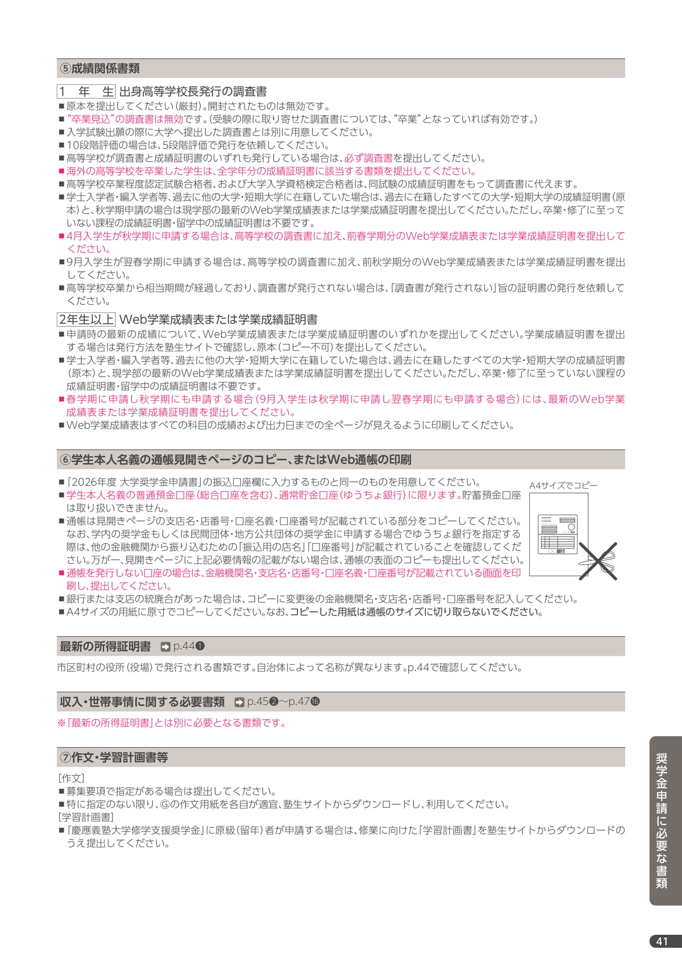 Page 43（43ページ目）