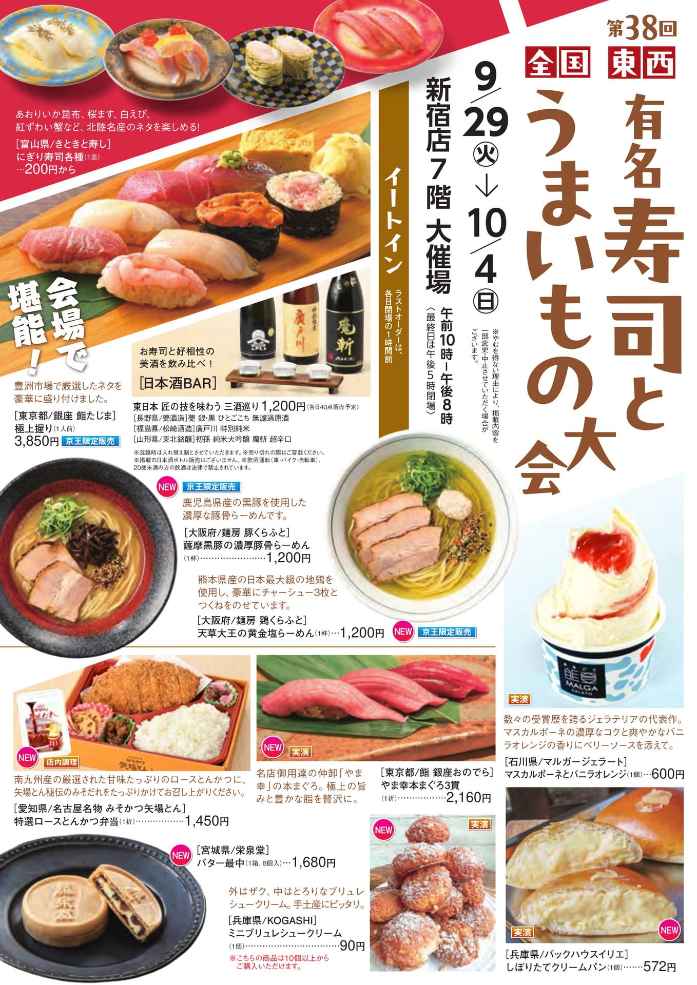 第38回 元祖有名駅弁と全国うまいもの大会（1ページ目）