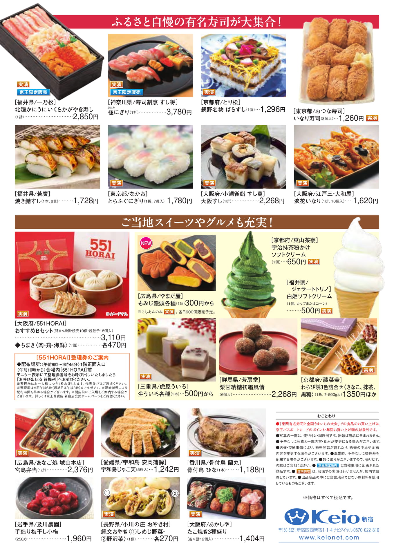 ふるさと自慢の有名寿司とグルメ（2ページ目）