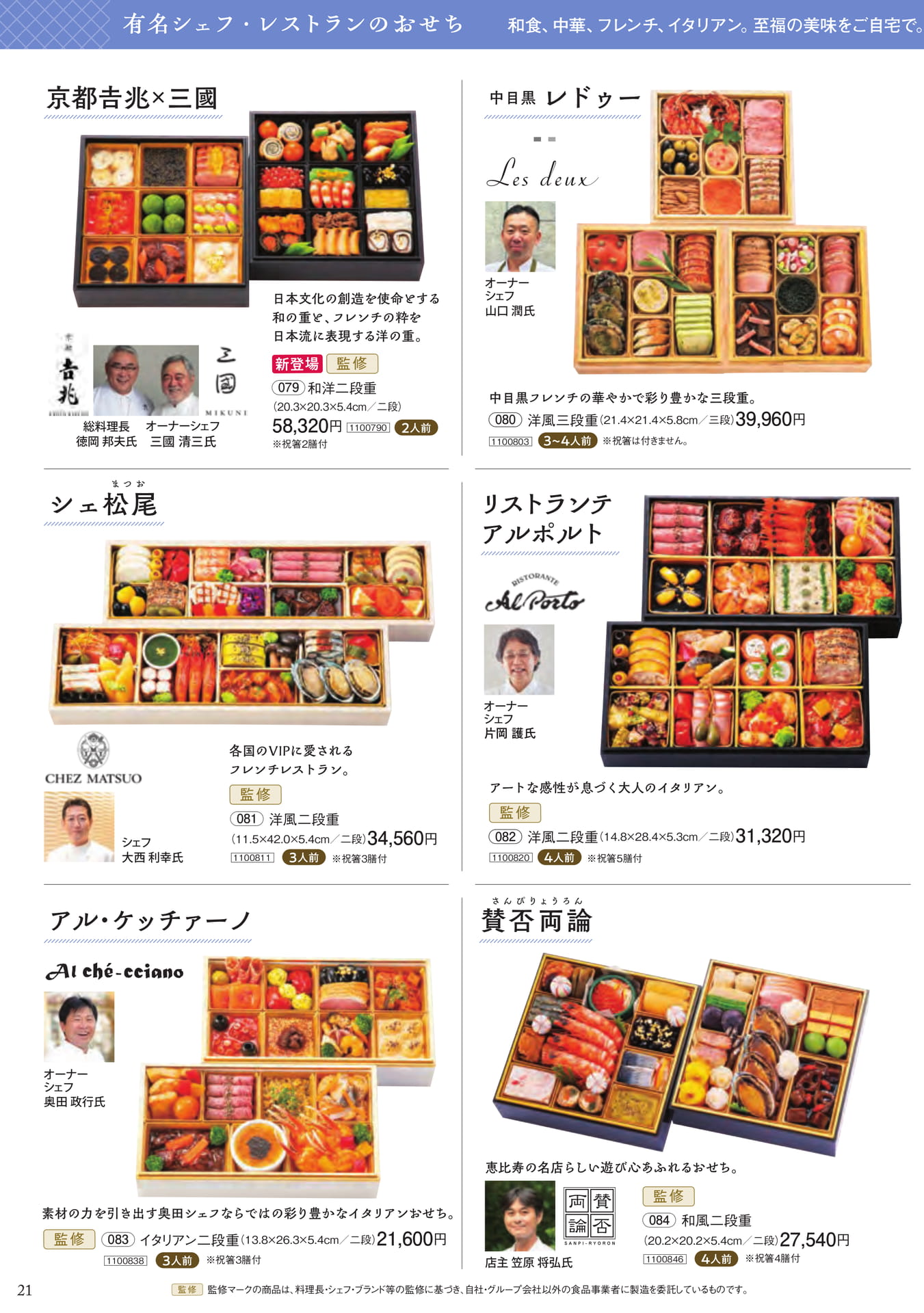 有名シェフ・レストランのおせち(22ページ目)