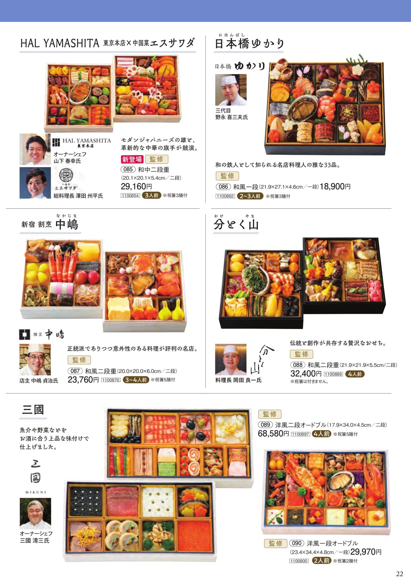 有名シェフ・レストランのおせち(23ページ目)