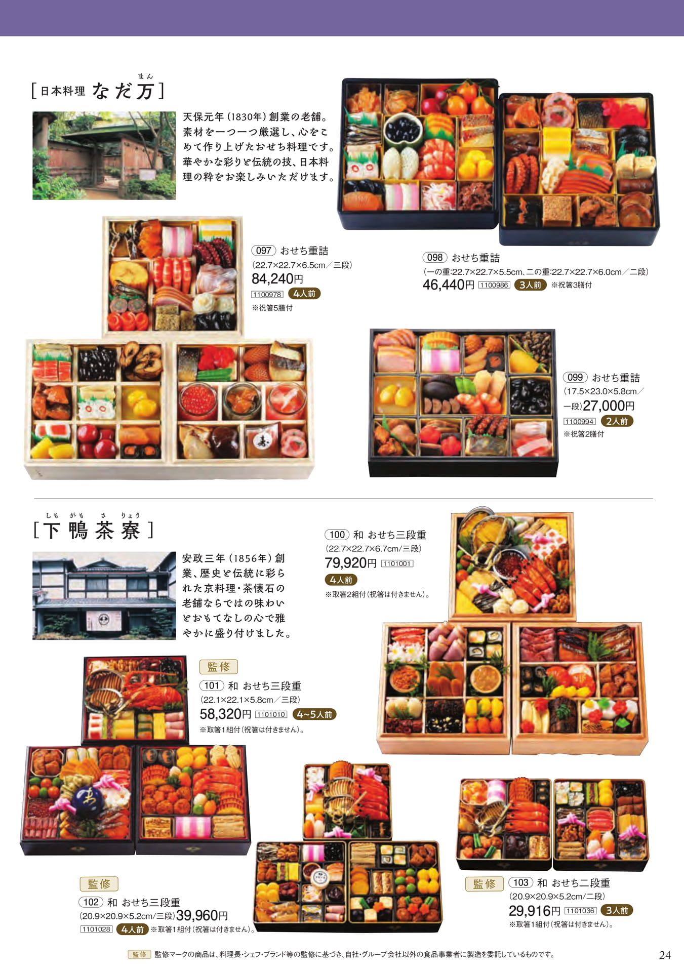 老舗料亭のおせち(25ページ目)