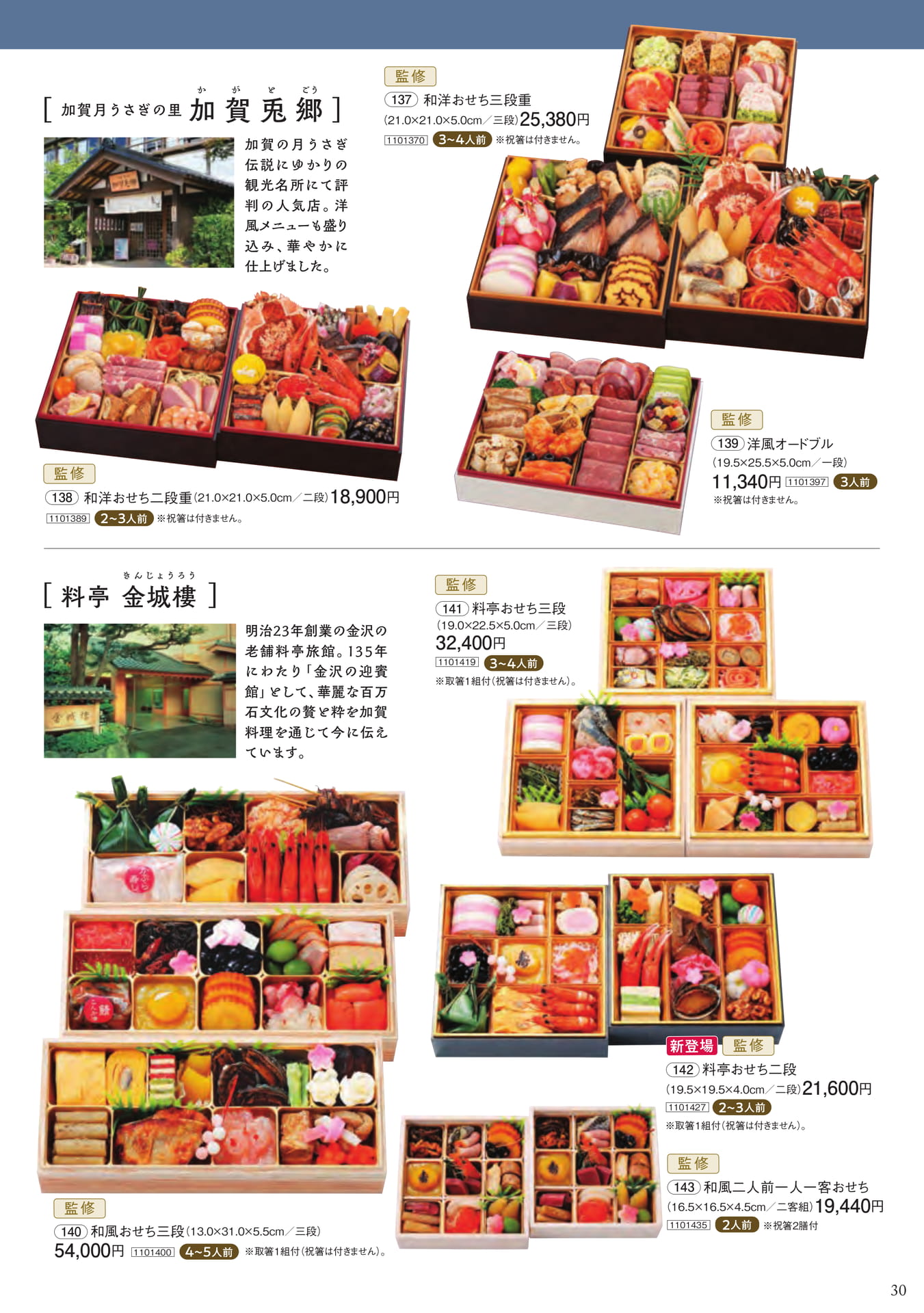 北陸名店のおせち(31ページ目)