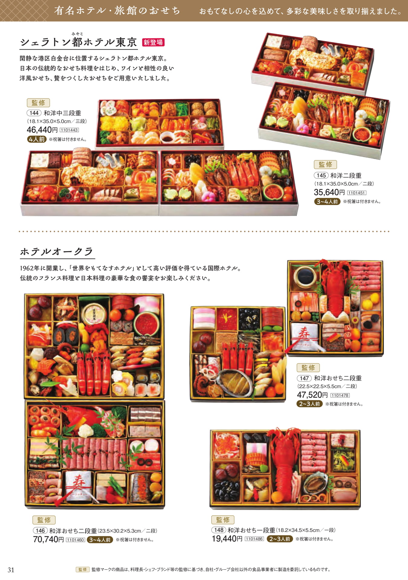 有名ホテル・旅館のおせち(32ページ目)