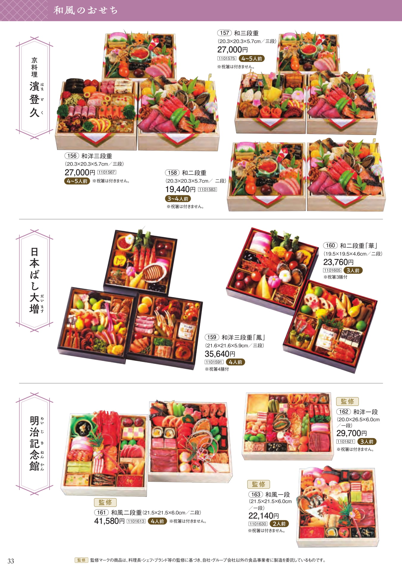 和風のおせち(34ページ目)