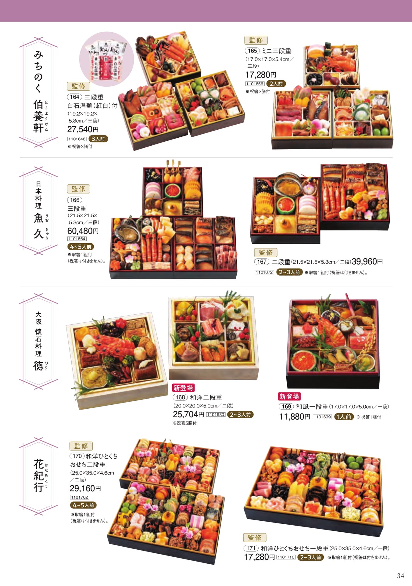 和風のおせち(35ページ目)