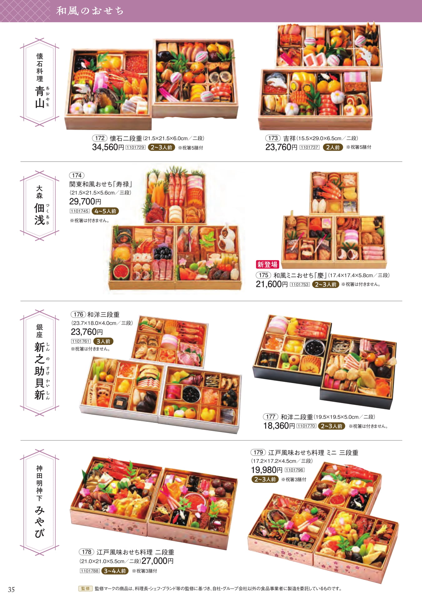 和風のおせち(36ページ目)