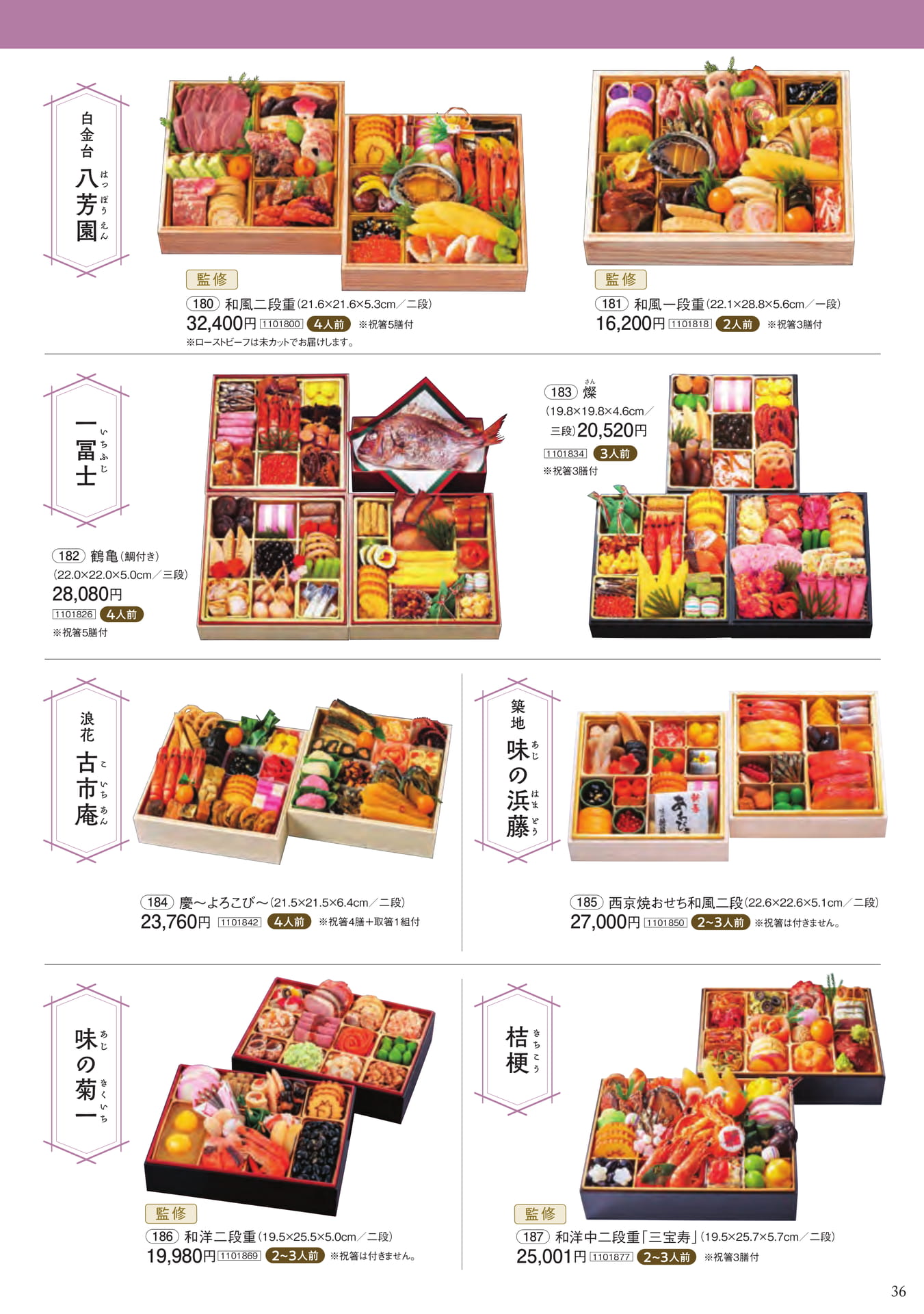 和風のおせち(37ページ目)