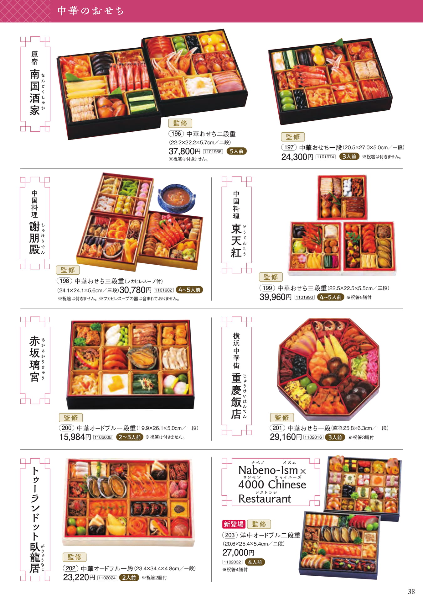 中華のおせち(39ページ目)