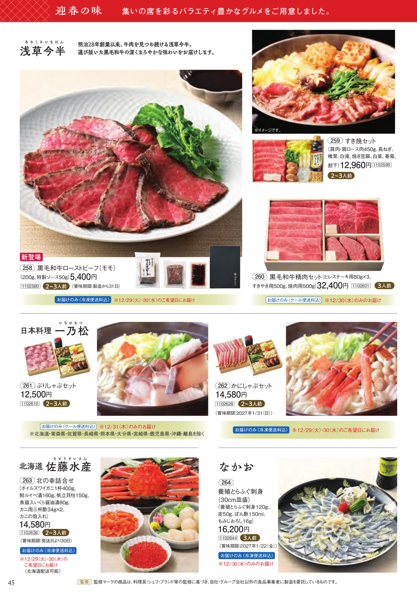 迎春の味(46ページ目)