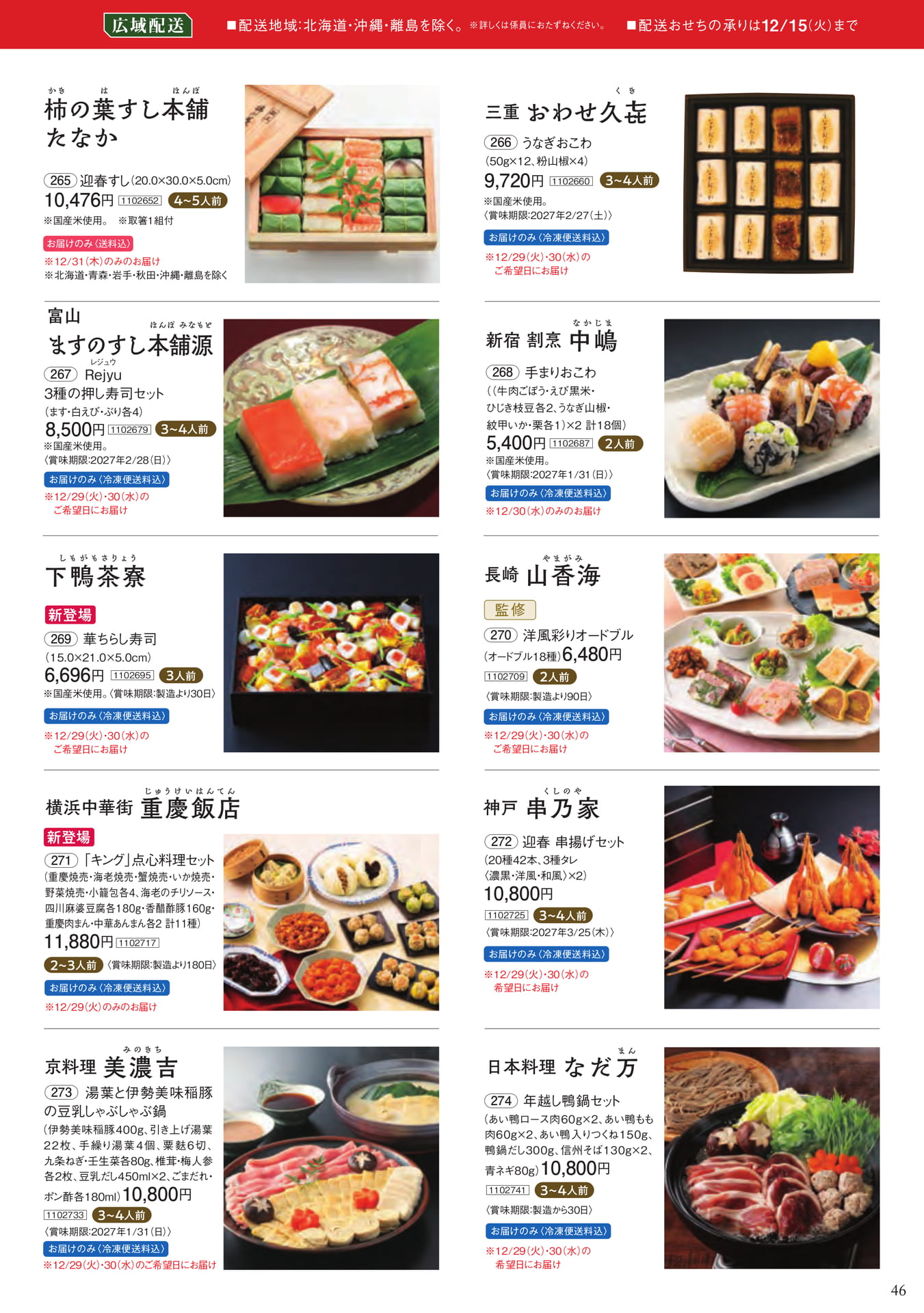 迎春の味(47ページ目)