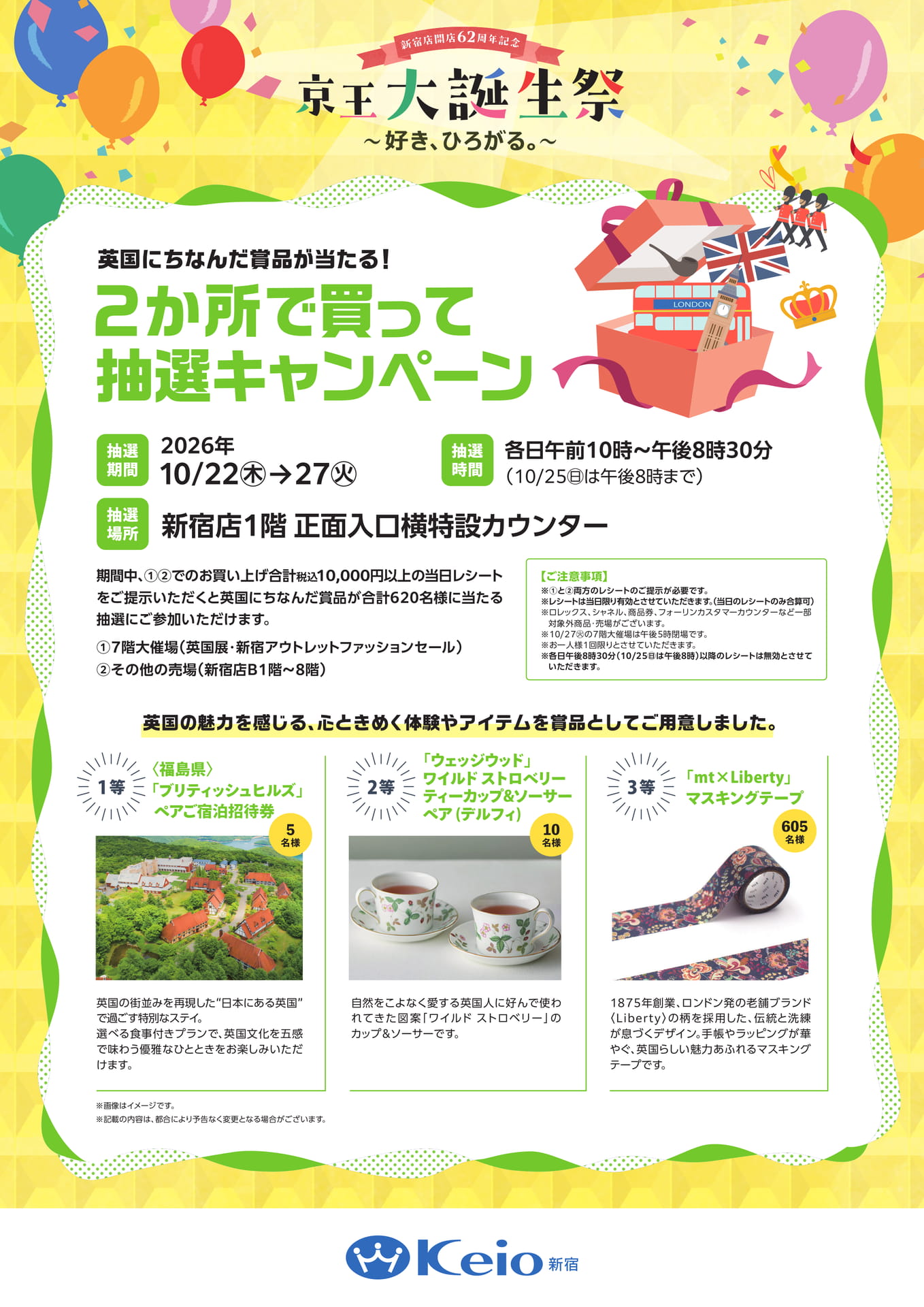 2か所で買って抽選キャンペーン(1ページ目)