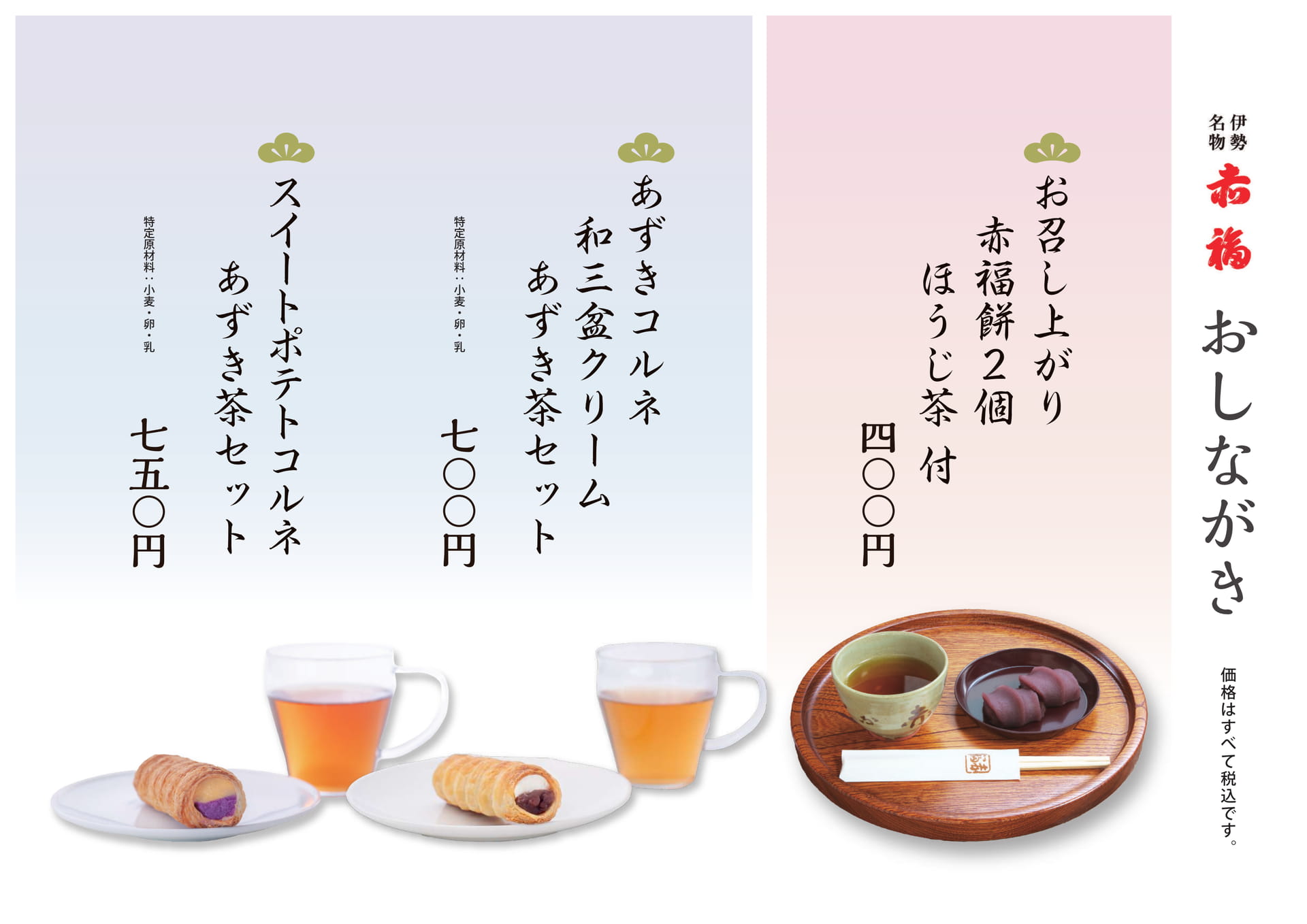 おしながき（1ページ目）