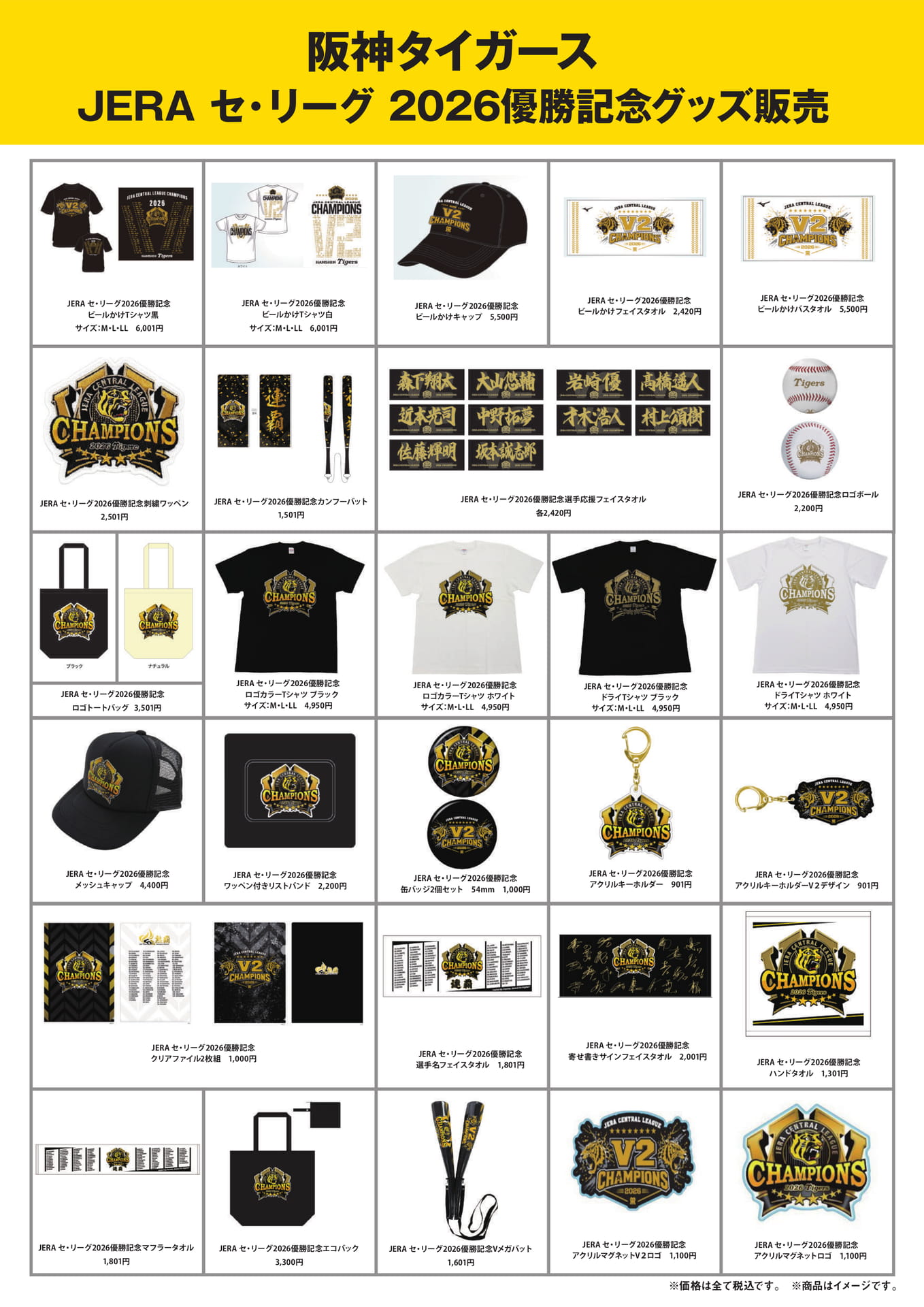 阪神タイガース 優勝記念グッズ販売(1ページ目)