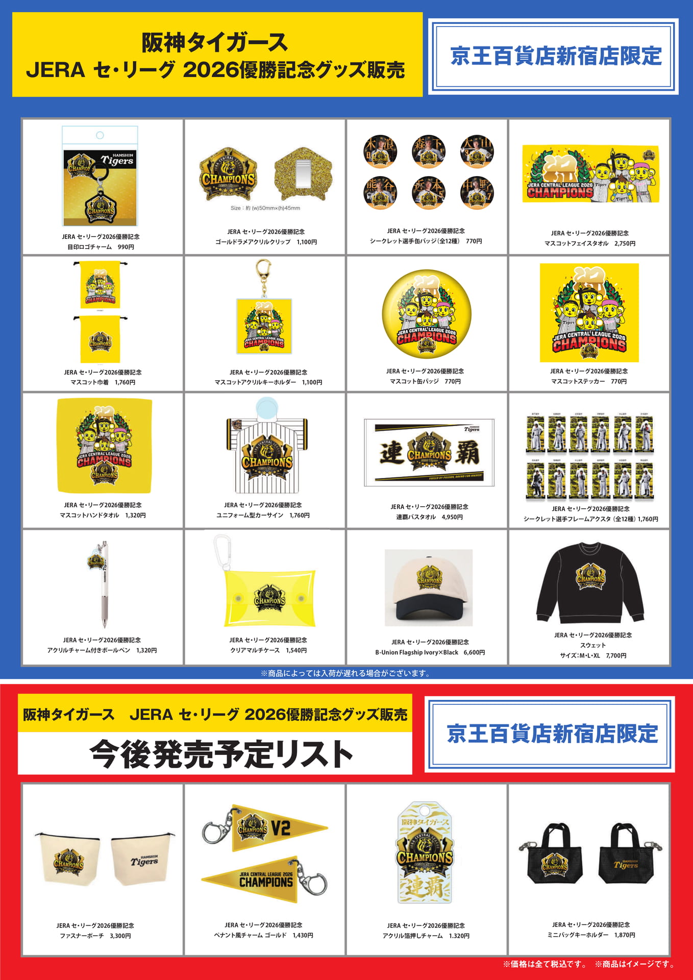 優勝記念グッズ・限定アイテム(2ページ目)