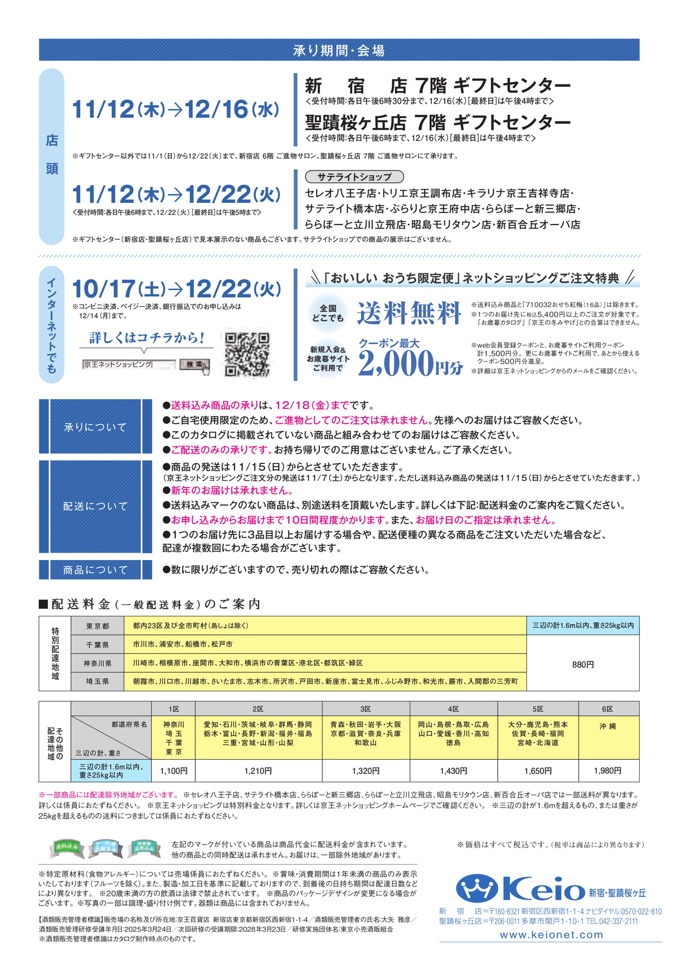 承り期間・会場および配送料金のご案内(16ページ目)