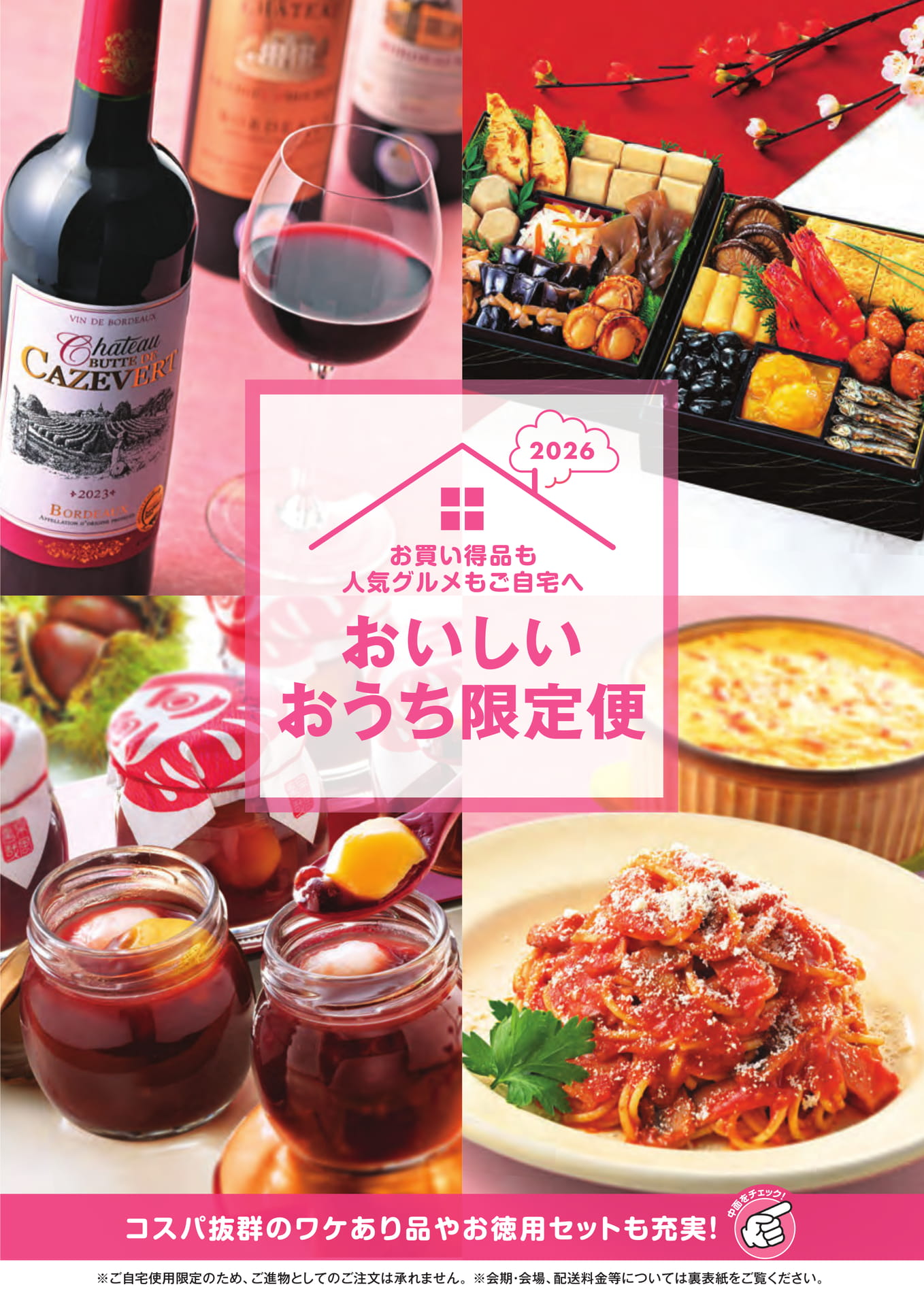 おいしいおうち限定便(1ページ目)