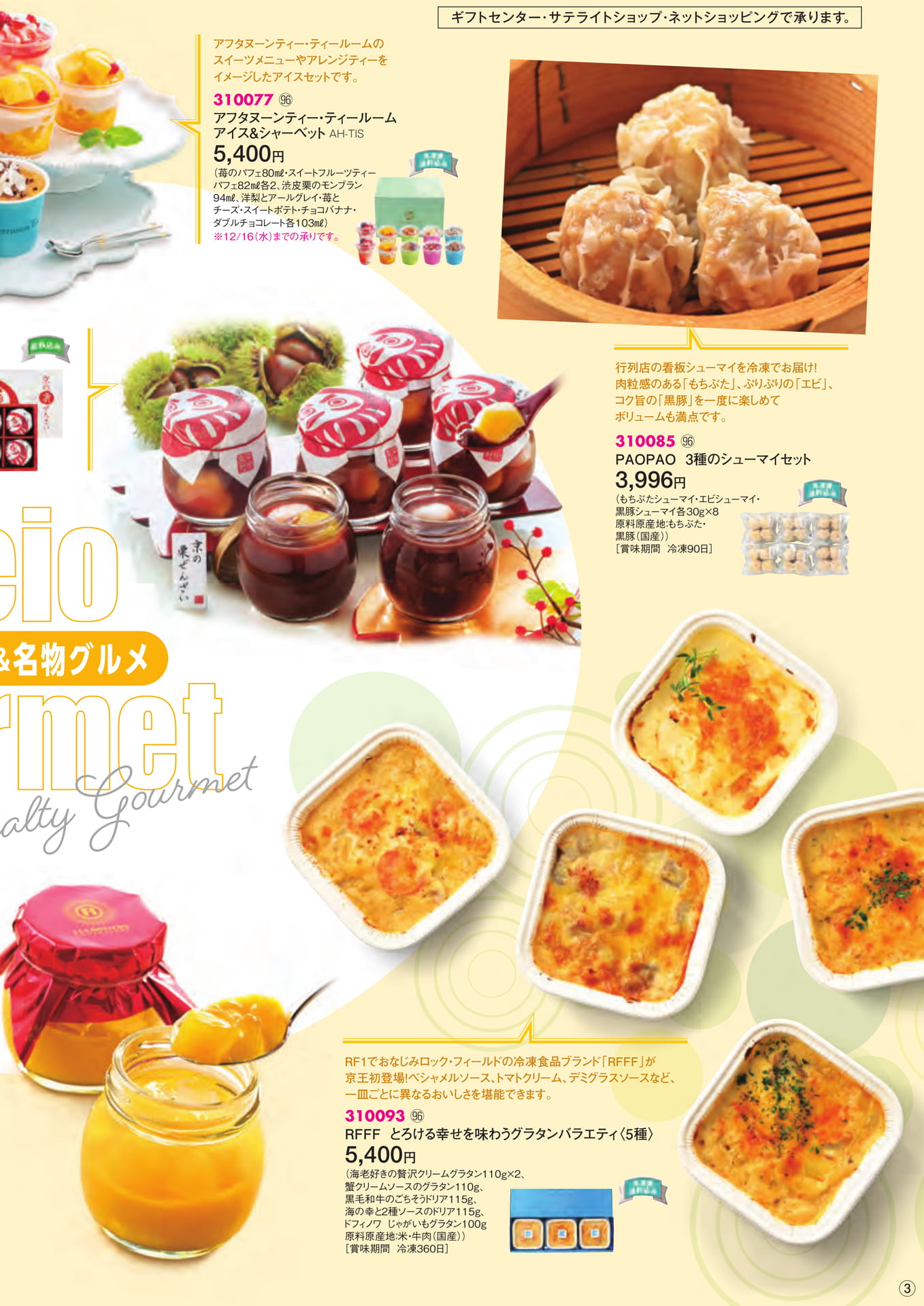 名物グルメセレクション(3ページ目)