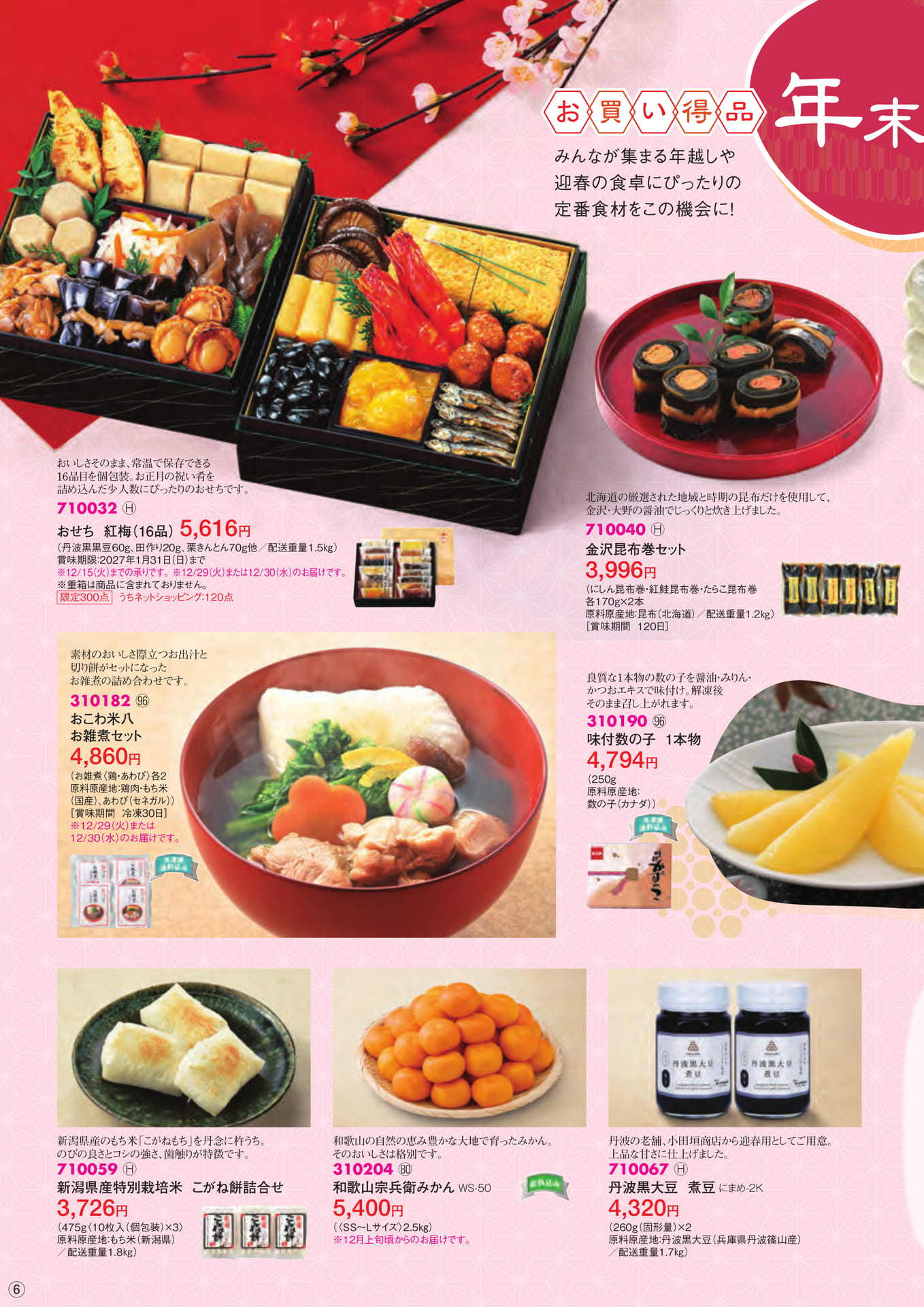年末お買い得品(6ページ目)
