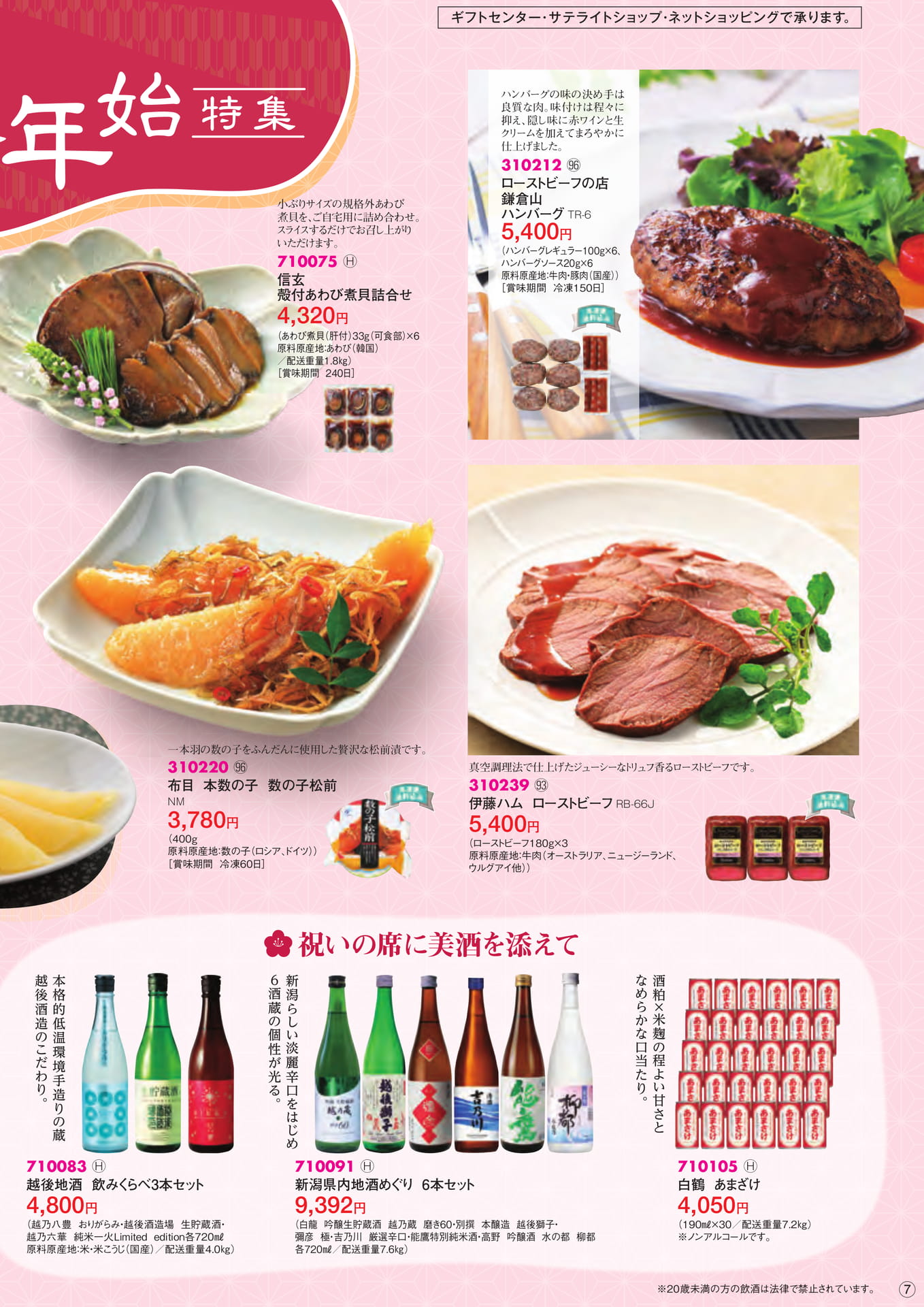 年始特集(7ページ目)