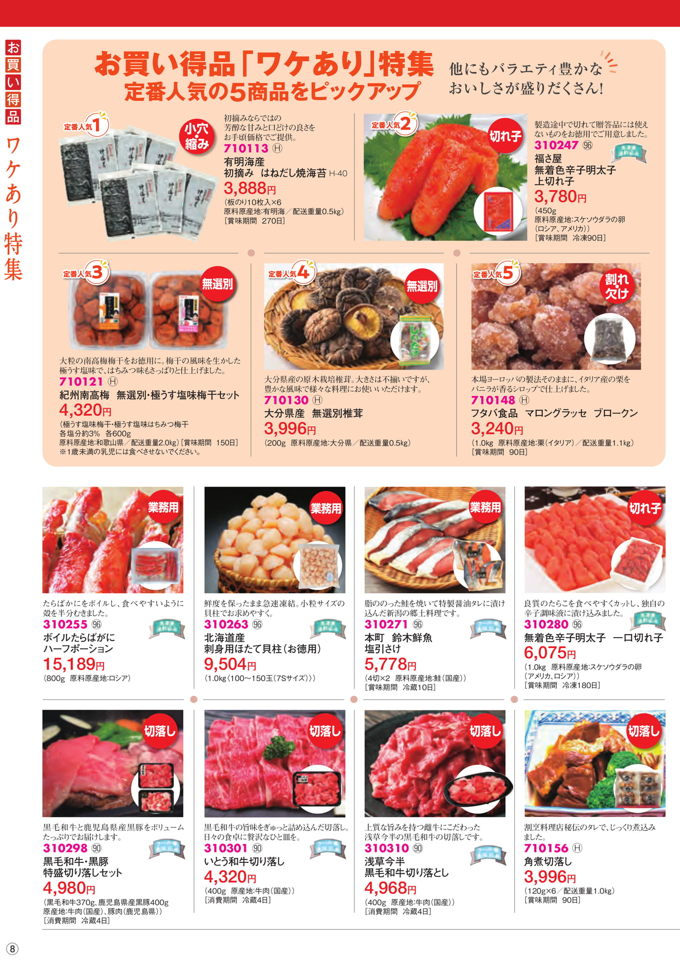 お買い得品「ワケあり」特集(8ページ目)