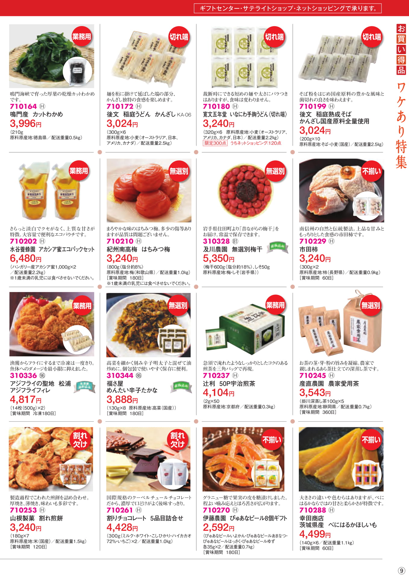 お買い得品 ワケあり特集(9ページ目)