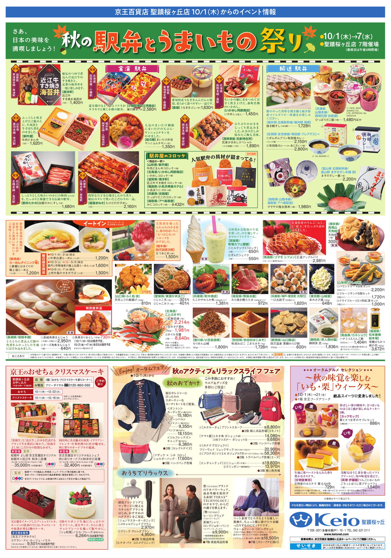 日本の美味を満喫しましょう！（2ページ目）