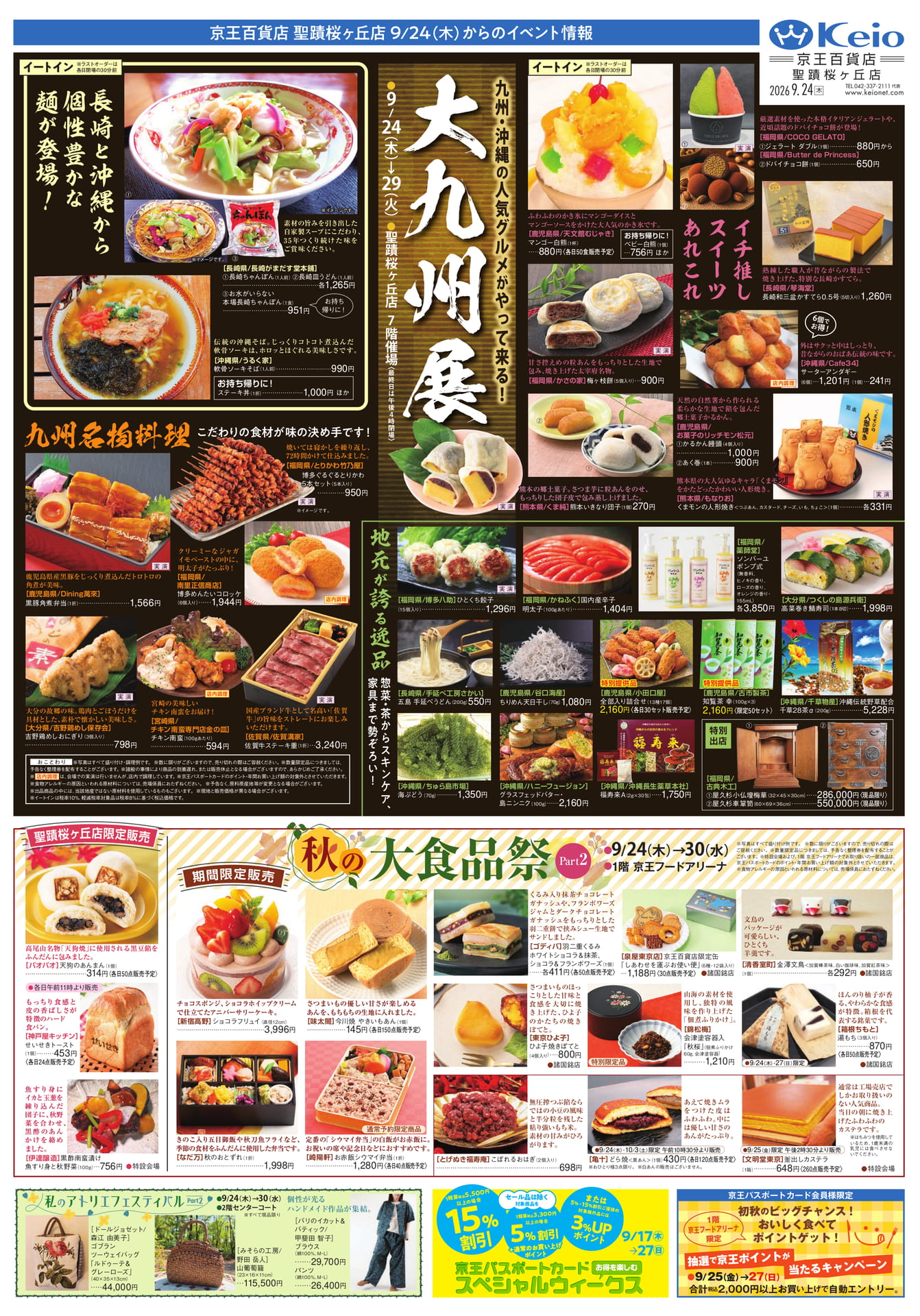 九州・沖縄展（1ページ目）