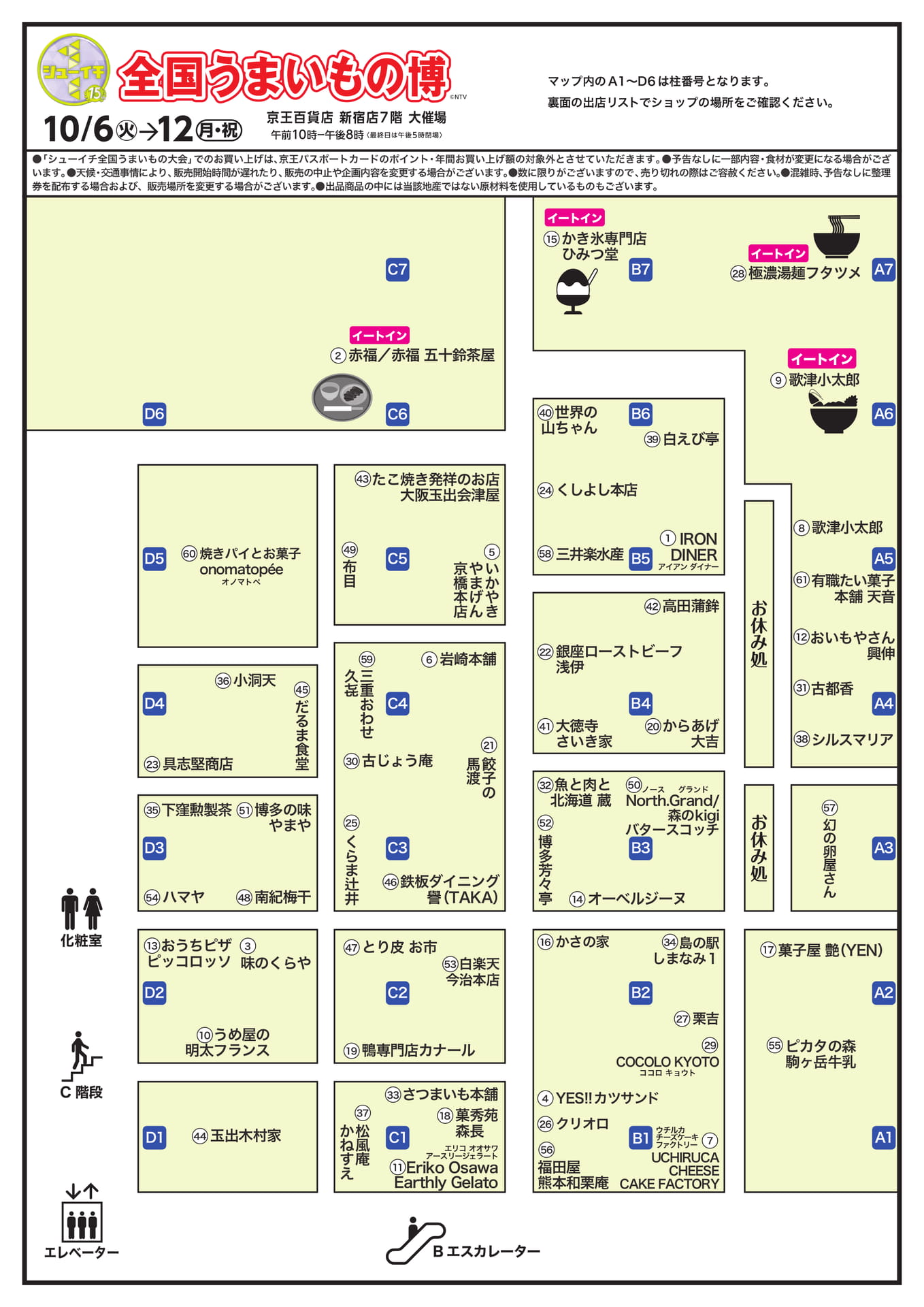 会場マップ・出店一覧(1ページ目)