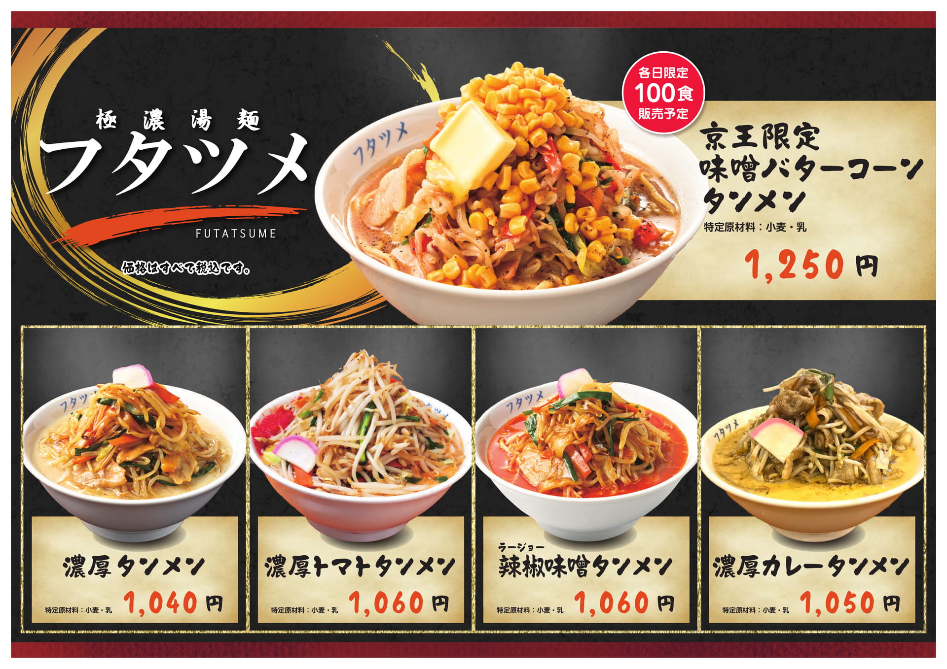 京王限定味噌バターコーンタンメン（1ページ目）