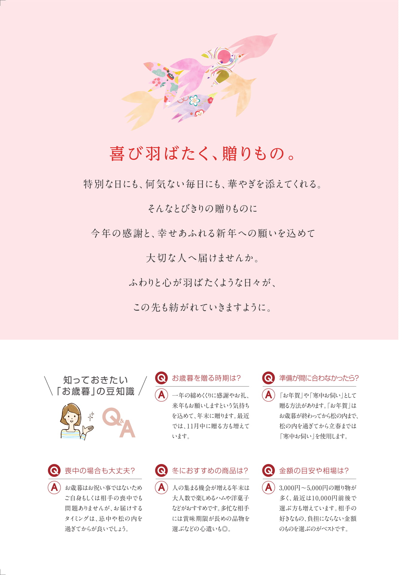 お歳暮の豆知識(2ページ目)