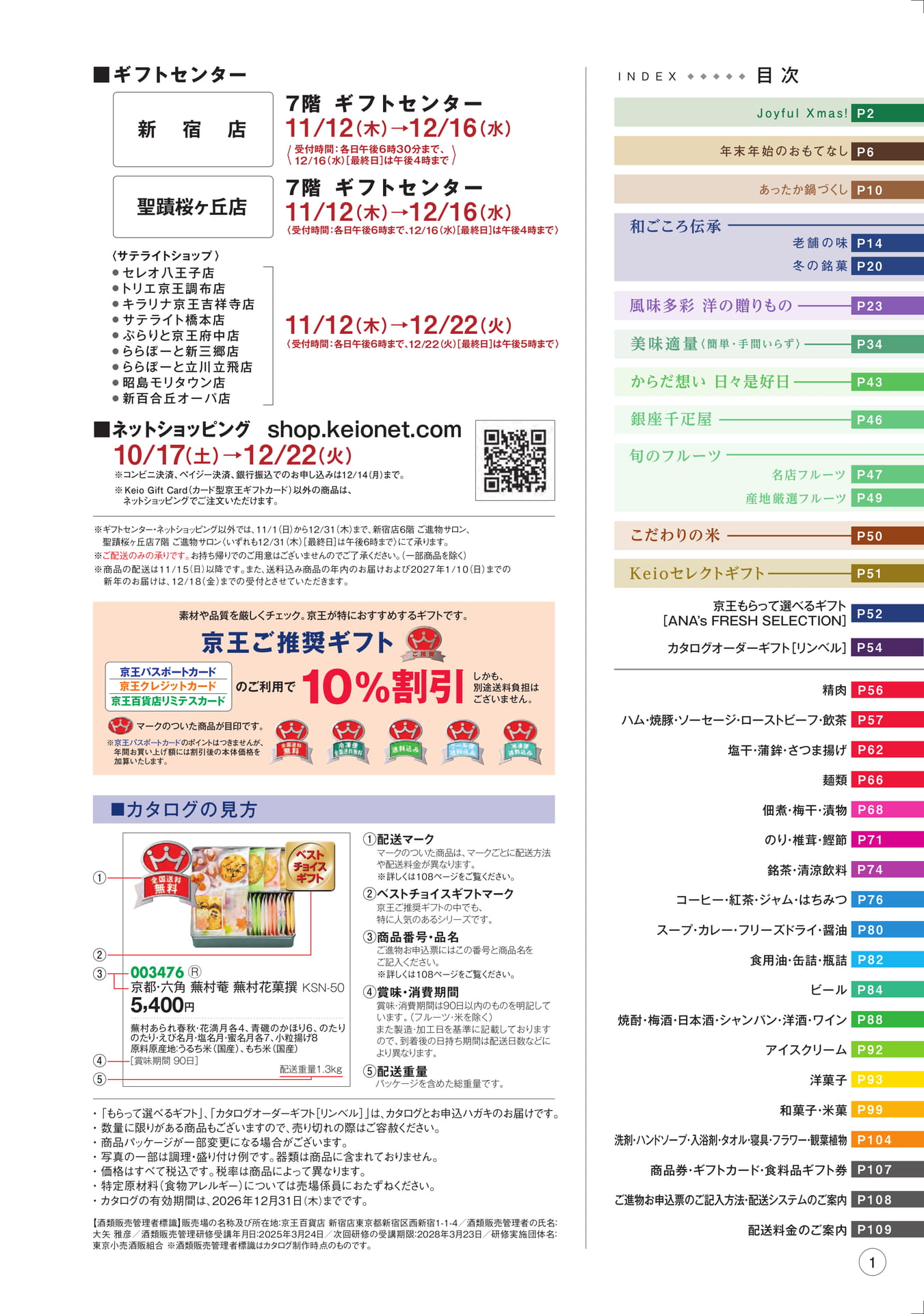 目次・ギフトセンターのご案内(3ページ目)