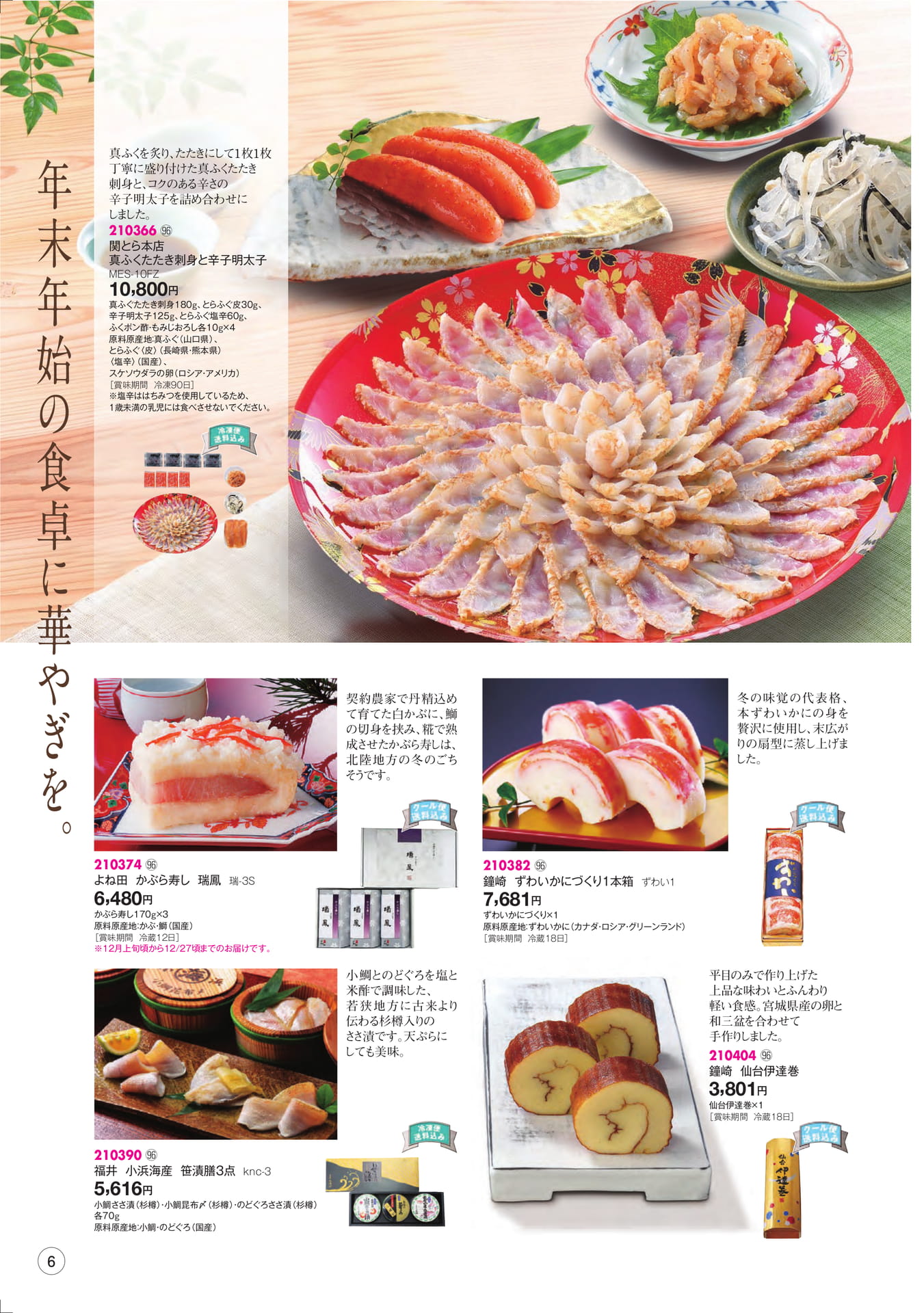 年末年始の食卓(8ページ目)