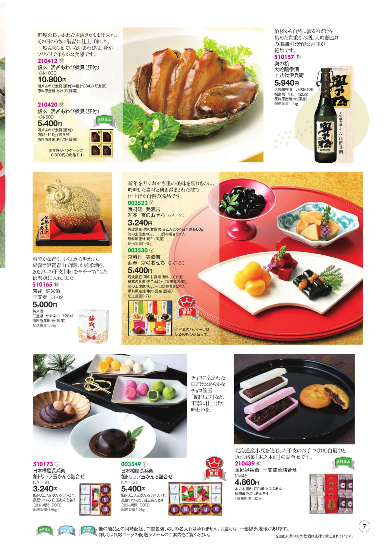 年末年始の美味・お酒(9ページ目)