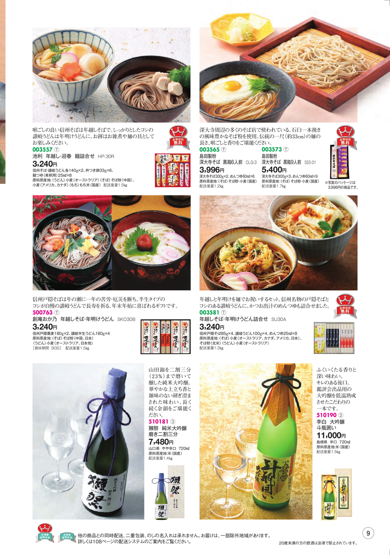 年越しそば・年明けうどん(11ページ目)